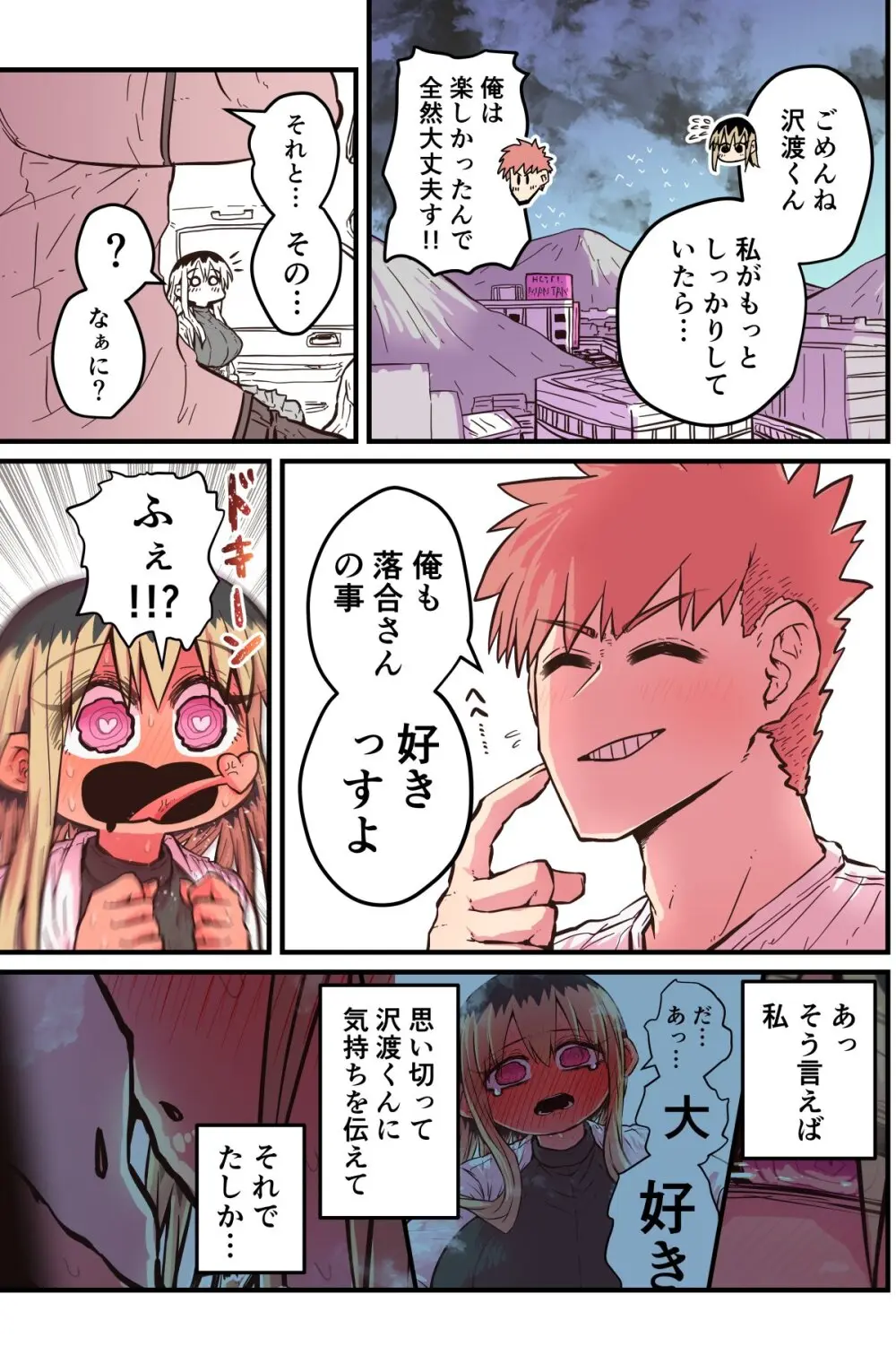 バツイチで泣き虫なおとなりさん - page338