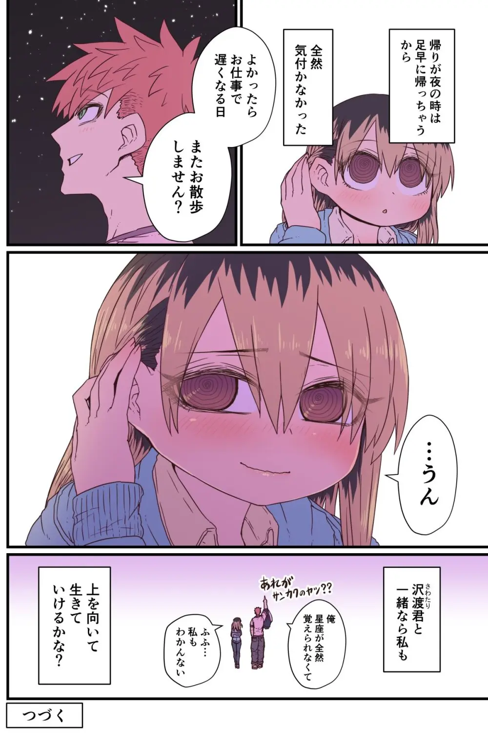 バツイチで泣き虫なおとなりさん - page40