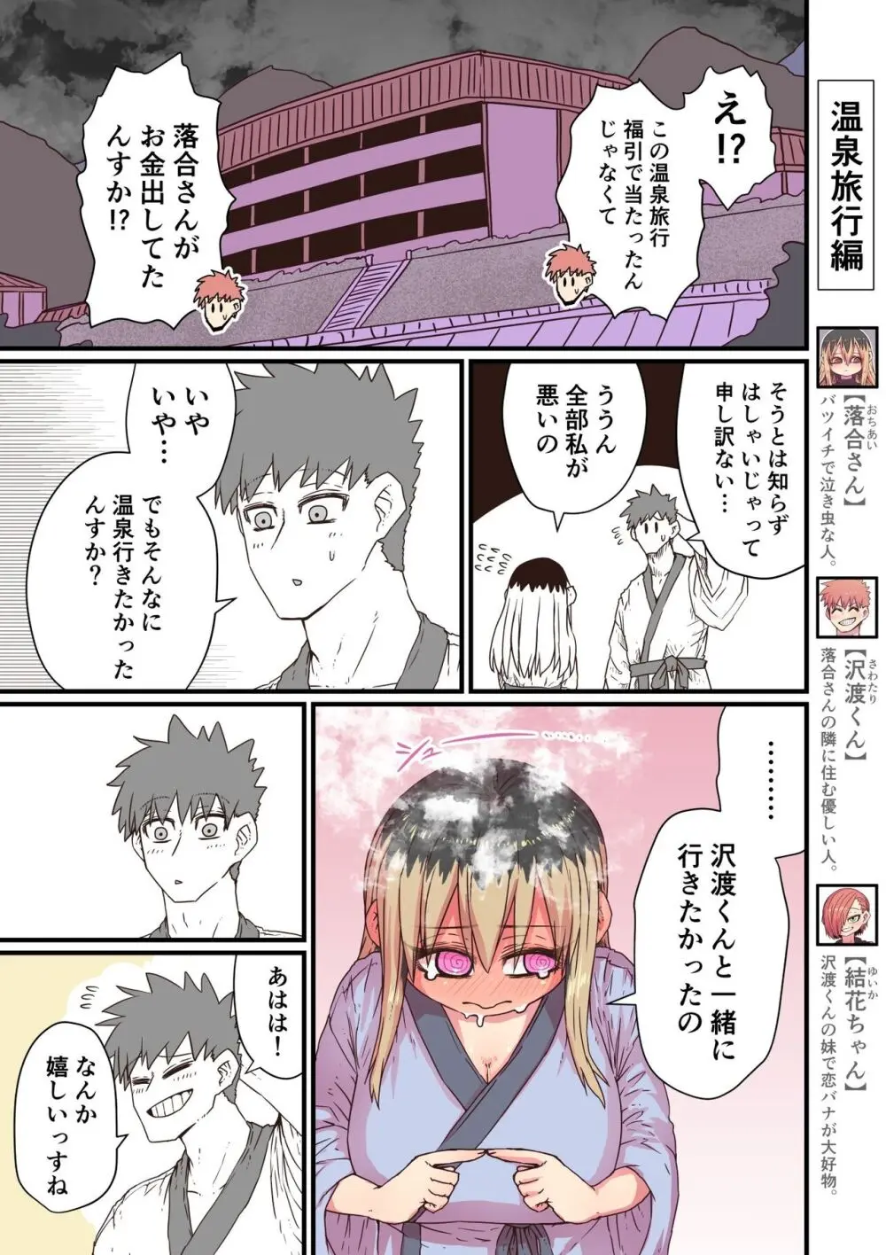 バツイチで泣き虫なおとなりさん - page94