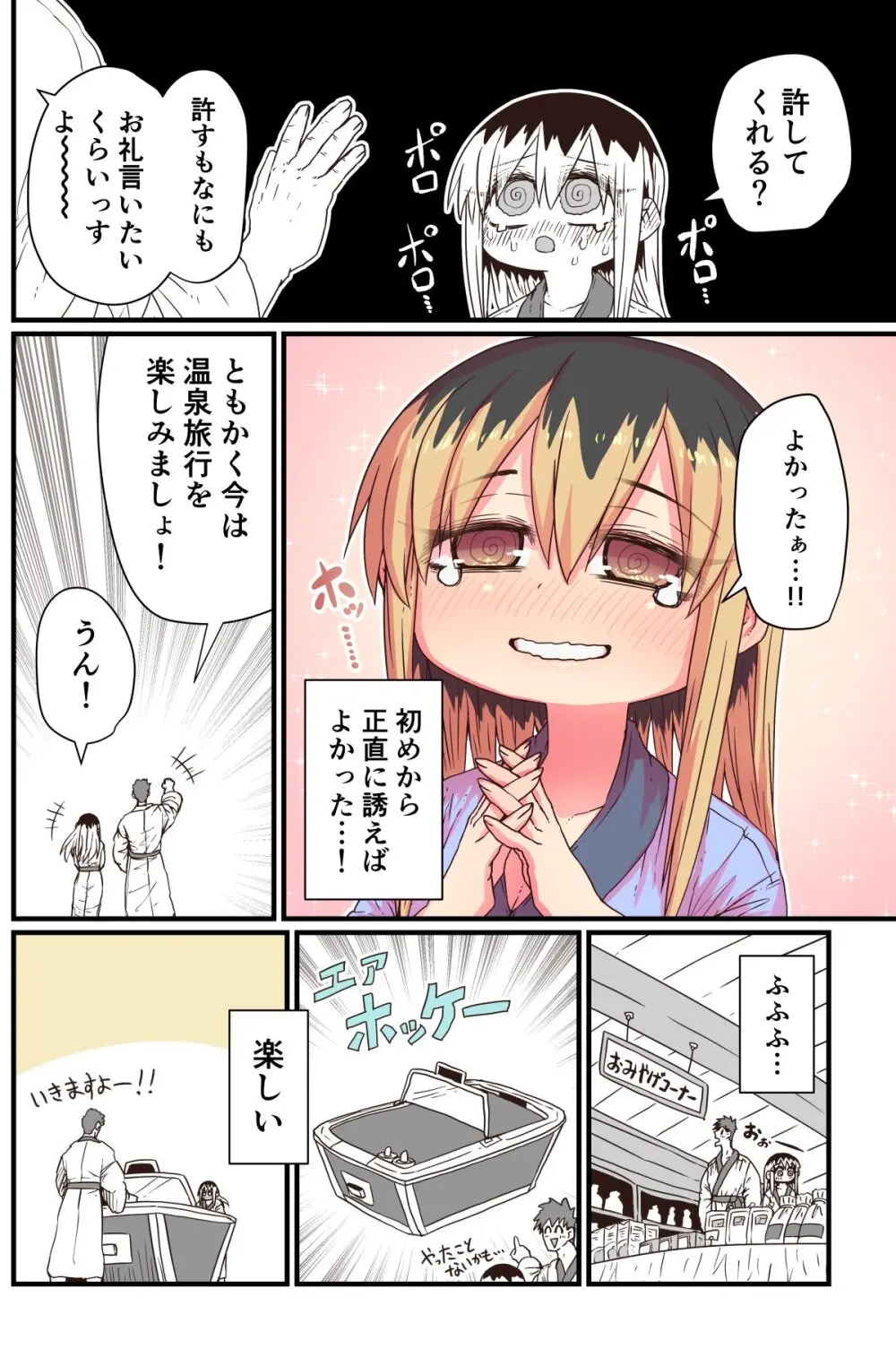 バツイチで泣き虫なおとなりさん - page95