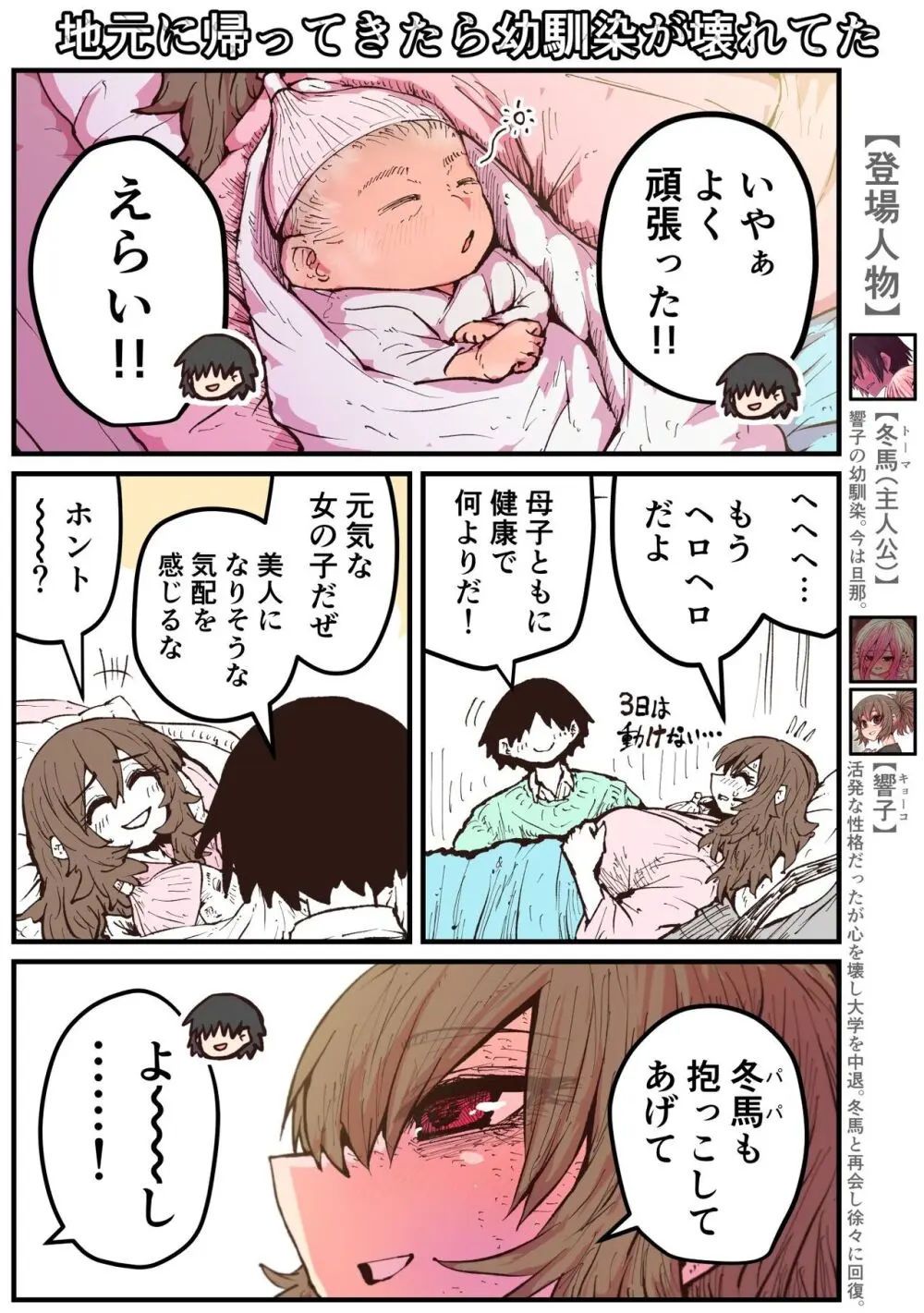 地元に帰ってきたら幼馴染が壊れてた - page216