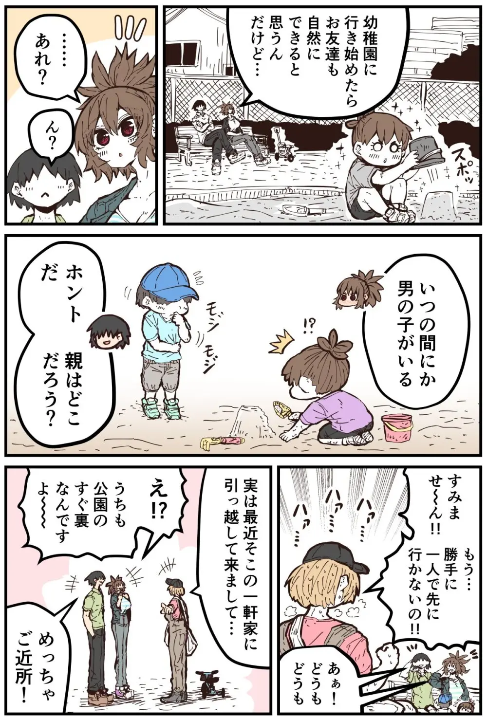 地元に帰ってきたら幼馴染が壊れてた - page228