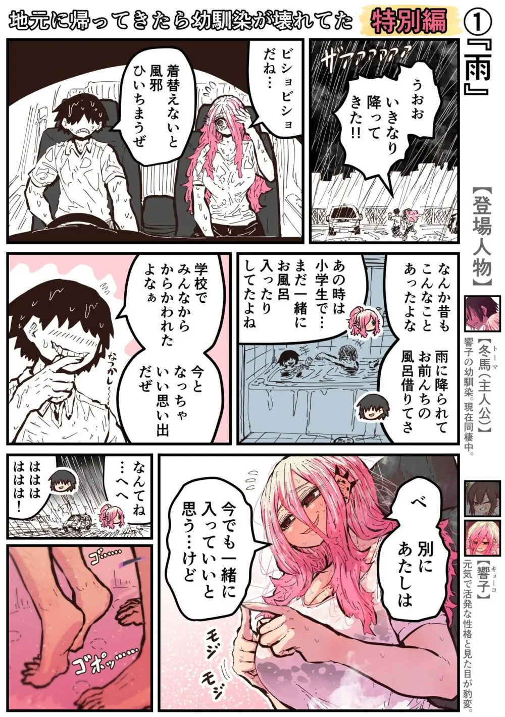 地元に帰ってきたら幼馴染が壊れてた - page236