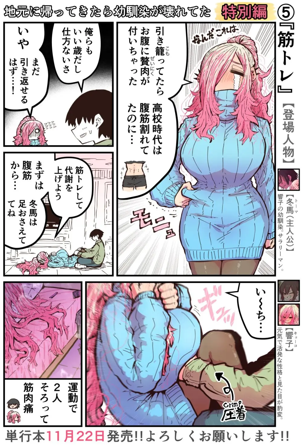 地元に帰ってきたら幼馴染が壊れてた - page240