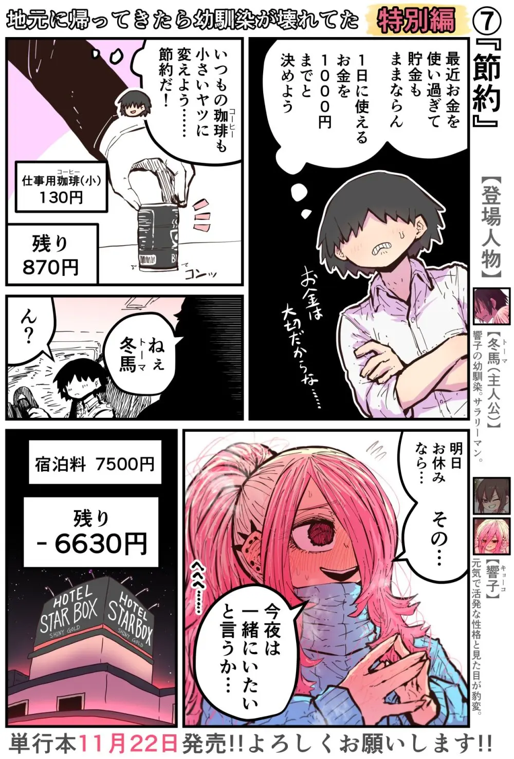 地元に帰ってきたら幼馴染が壊れてた - page243