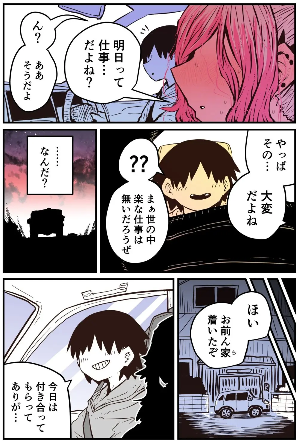 地元に帰ってきたら幼馴染が壊れてた - page70