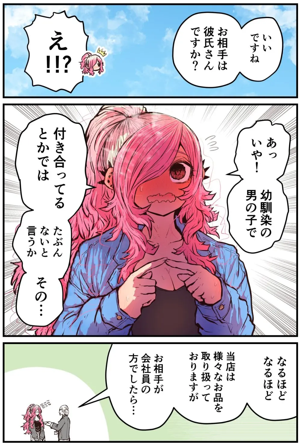 地元に帰ってきたら幼馴染が壊れてた - page88