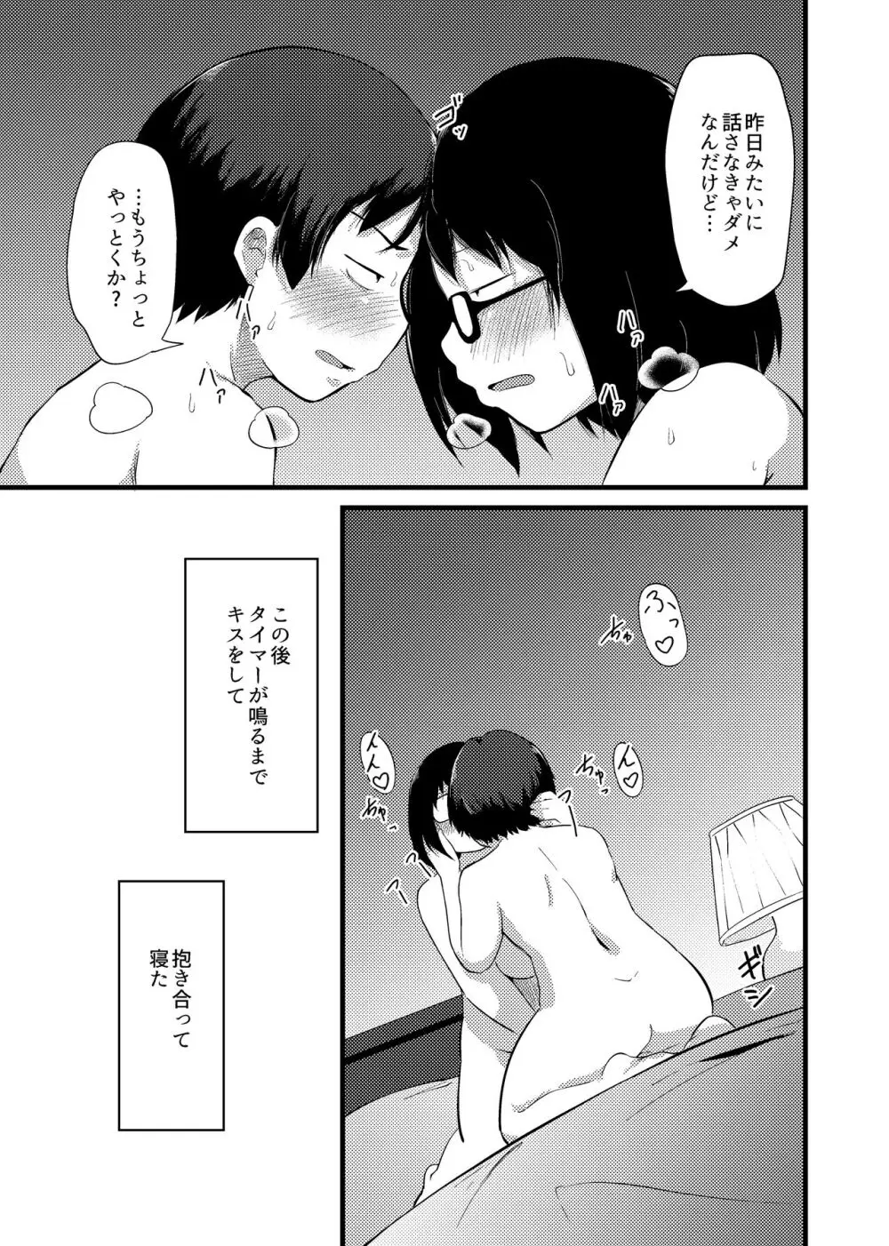 友達がTSして地味顔巨乳になった2 - page10