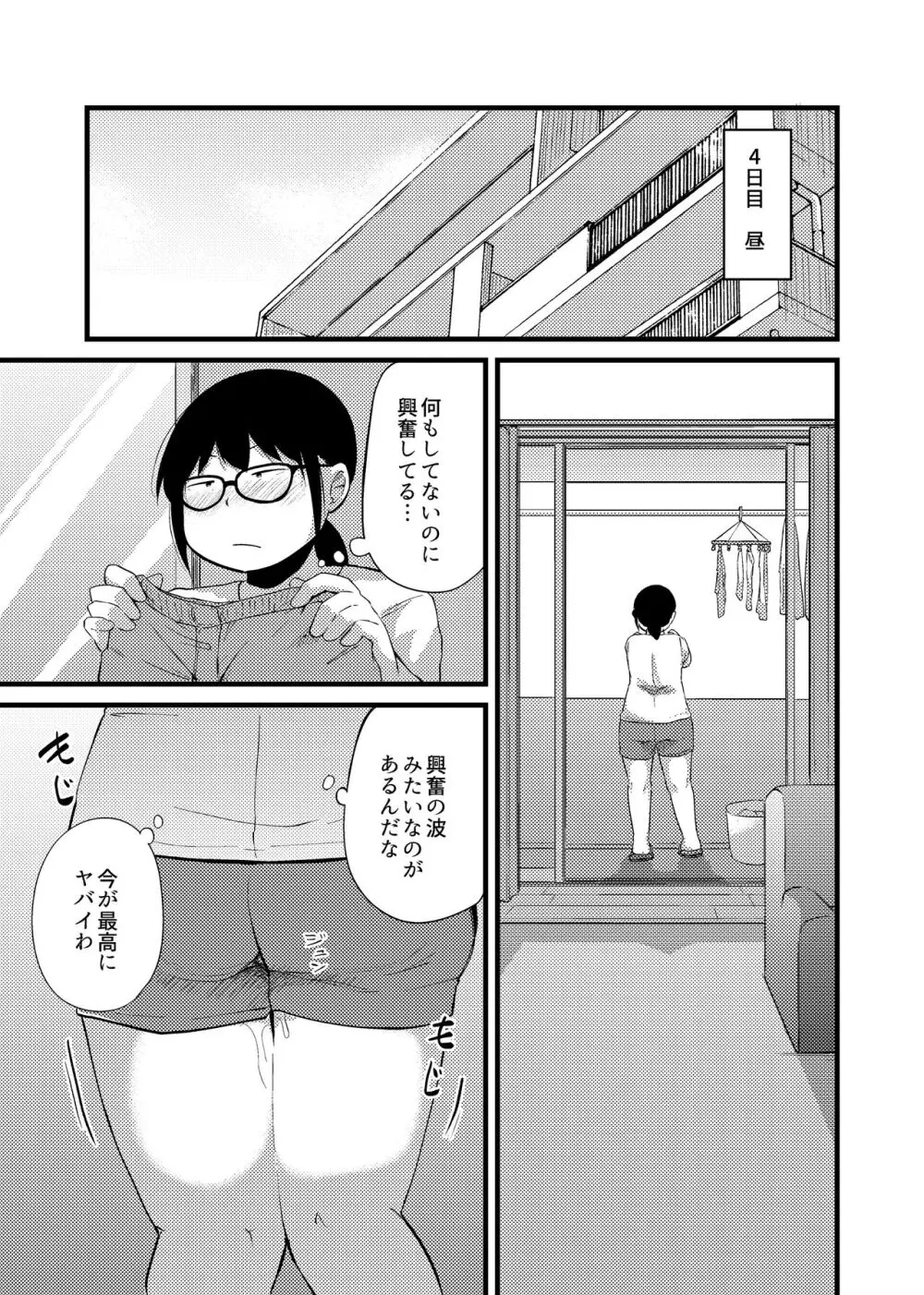 友達がTSして地味顔巨乳になった2 - page14