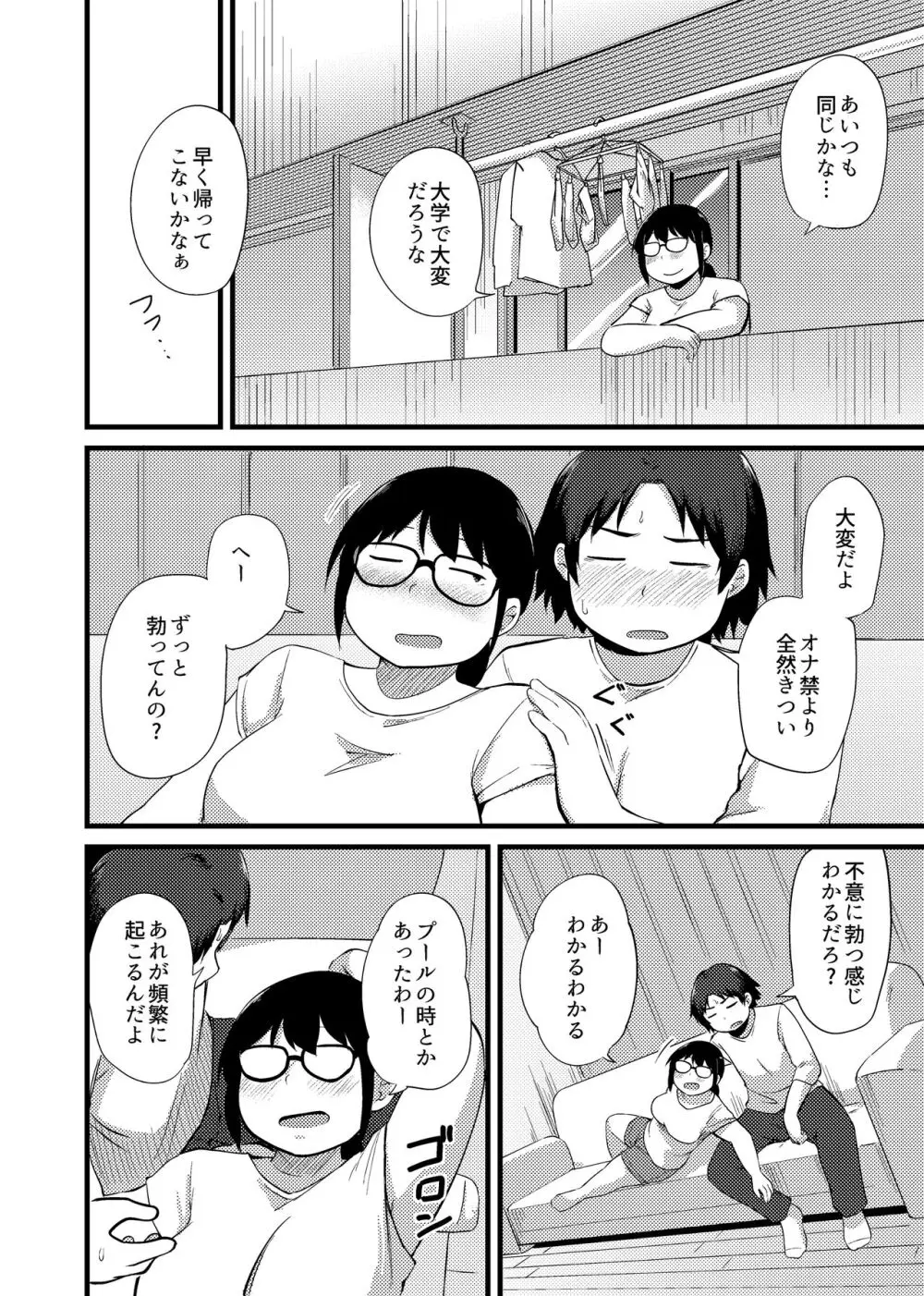 友達がTSして地味顔巨乳になった2 - page15