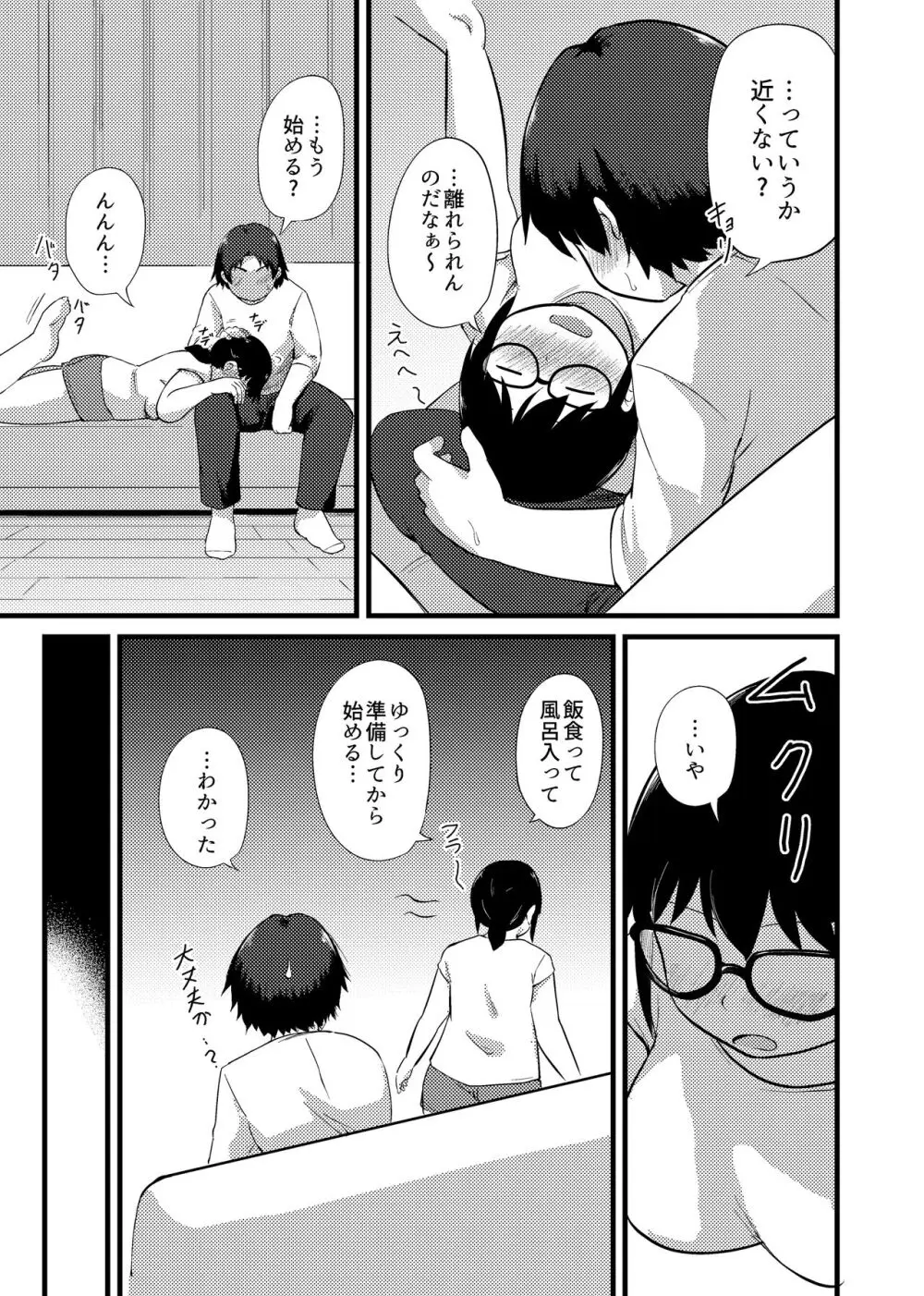 友達がTSして地味顔巨乳になった2 - page16