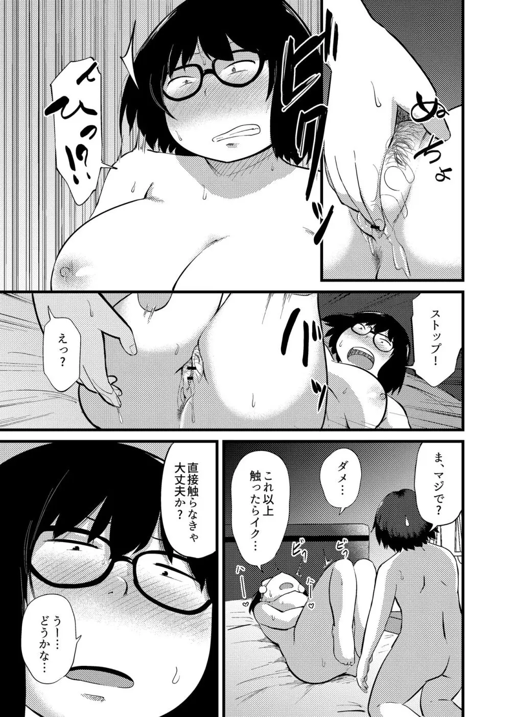 友達がTSして地味顔巨乳になった2 - page18