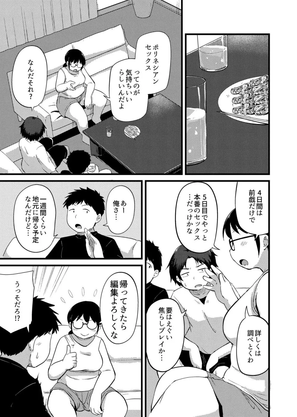 友達がTSして地味顔巨乳になった2 - page2