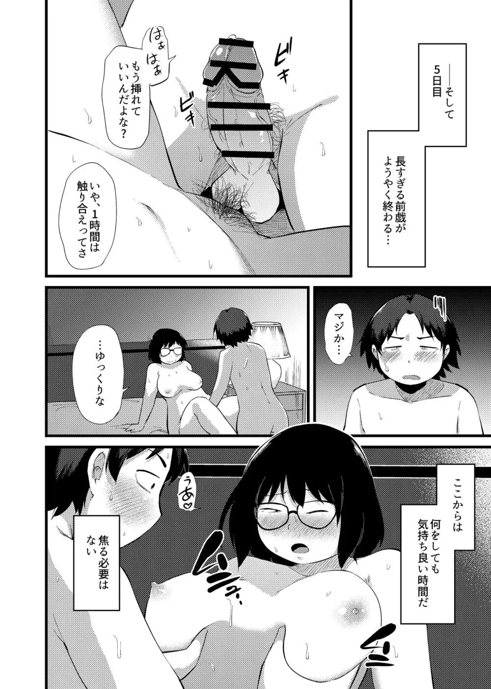 友達がTSして地味顔巨乳になった2 - page25