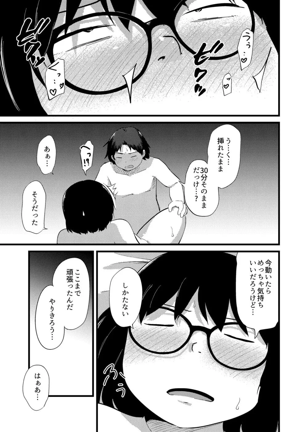 友達がTSして地味顔巨乳になった2 - page30