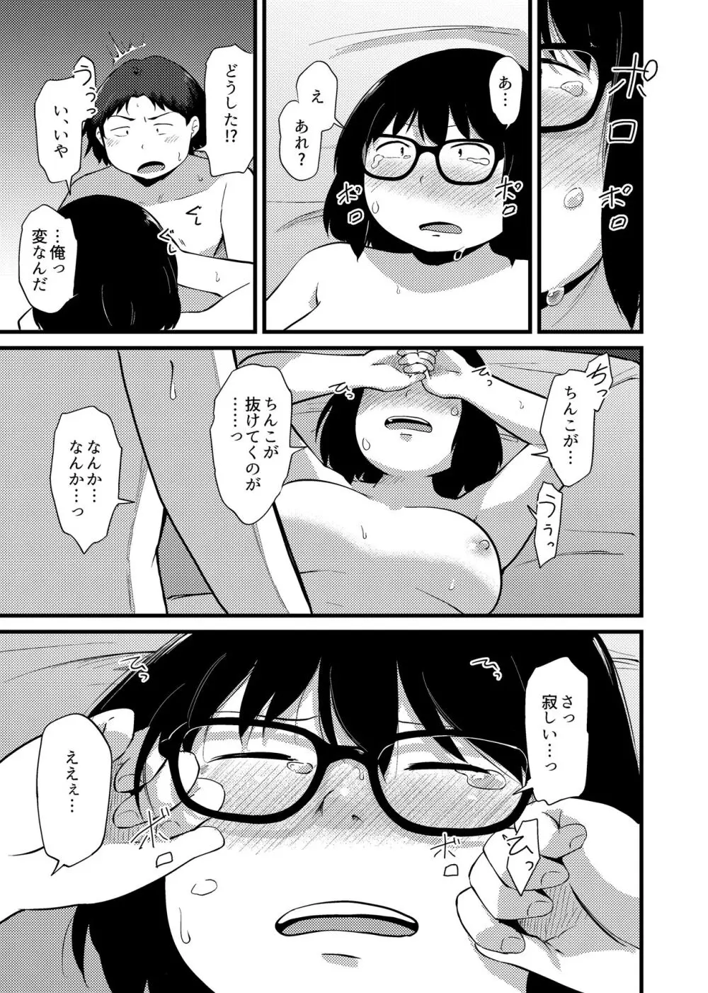 友達がTSして地味顔巨乳になった2 - page34