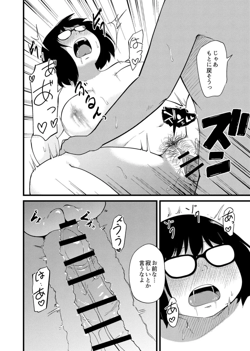 友達がTSして地味顔巨乳になった2 - page35