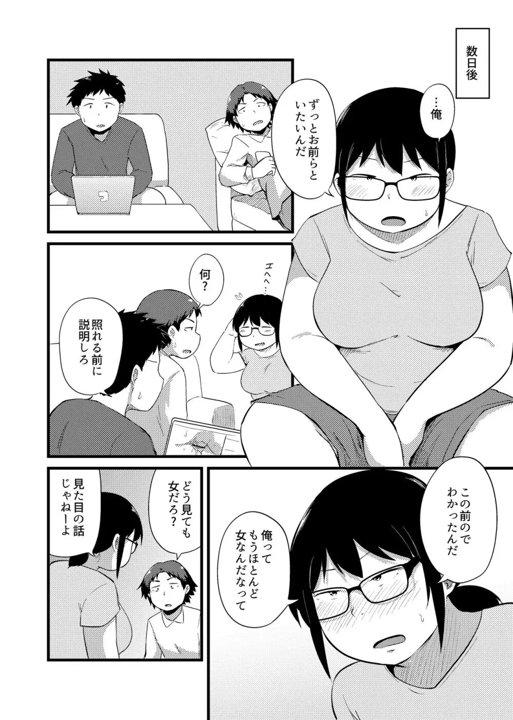 友達がTSして地味顔巨乳になった2 - page47