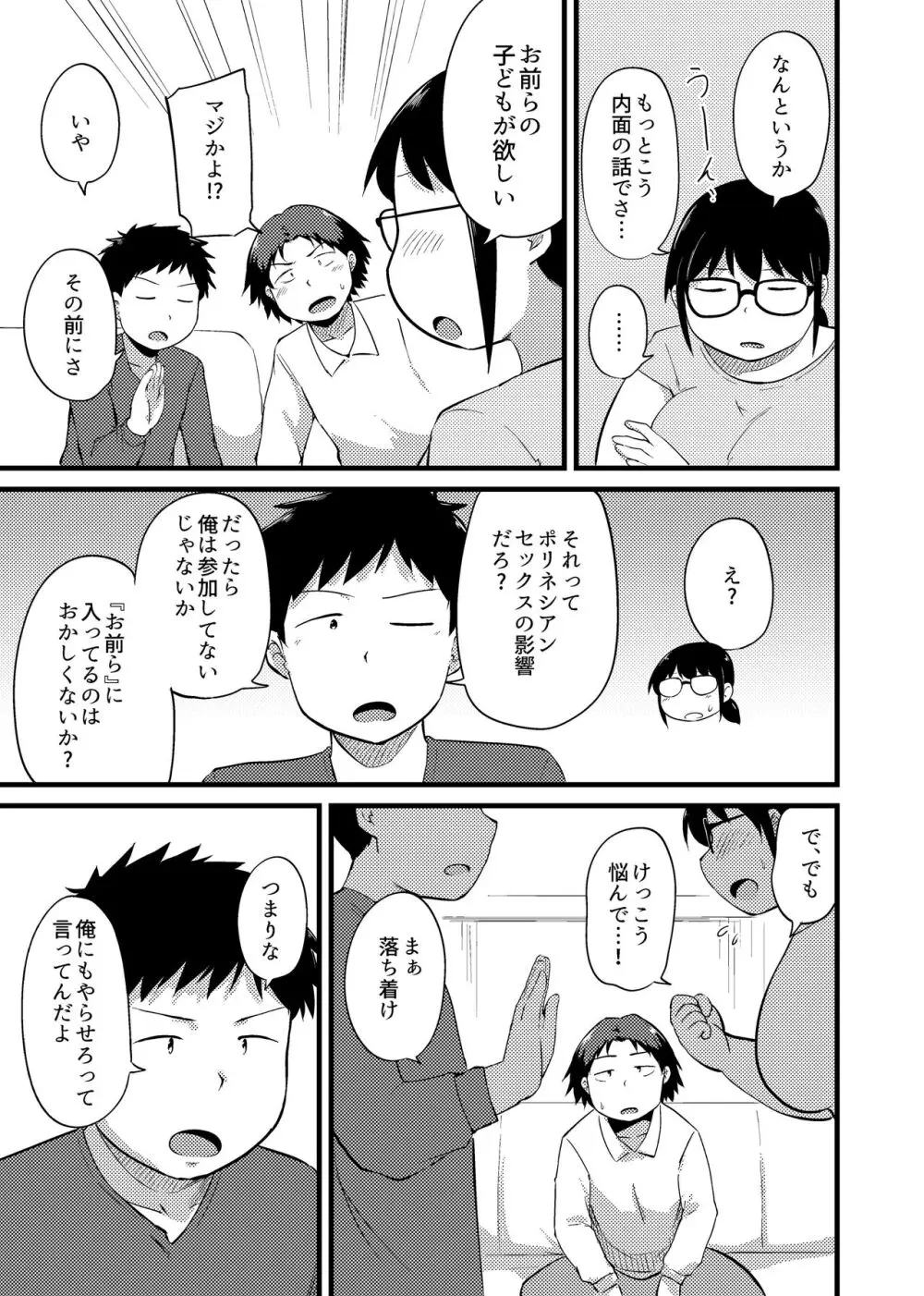 友達がTSして地味顔巨乳になった2 - page48