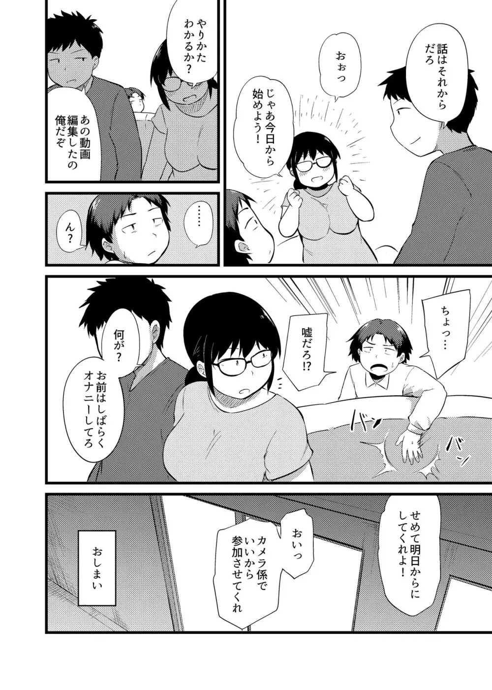 友達がTSして地味顔巨乳になった2 - page49