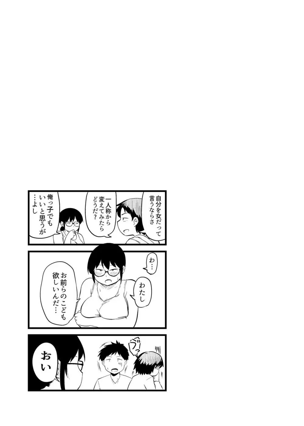 友達がTSして地味顔巨乳になった2 - page50