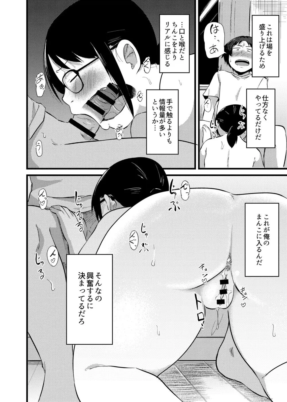 友達がTSして地味顔巨乳になった2 - page53