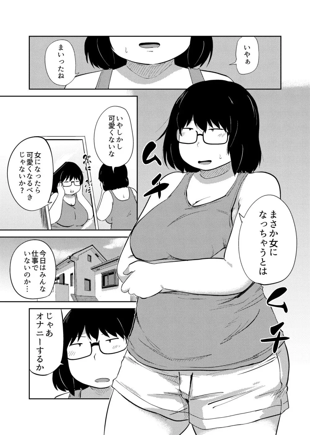 友達がTSして地味顔巨乳になった2 - page58