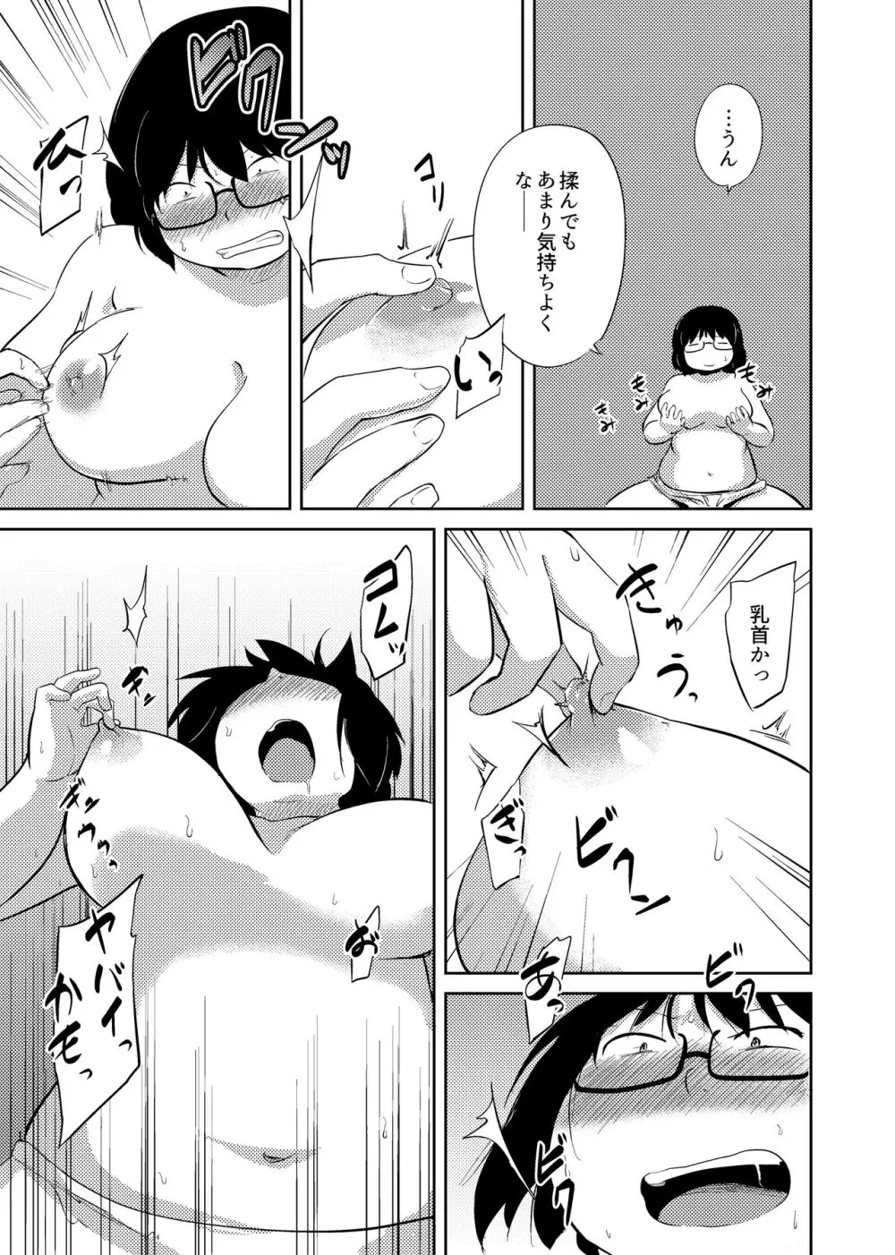 友達がTSして地味顔巨乳になった2 - page60