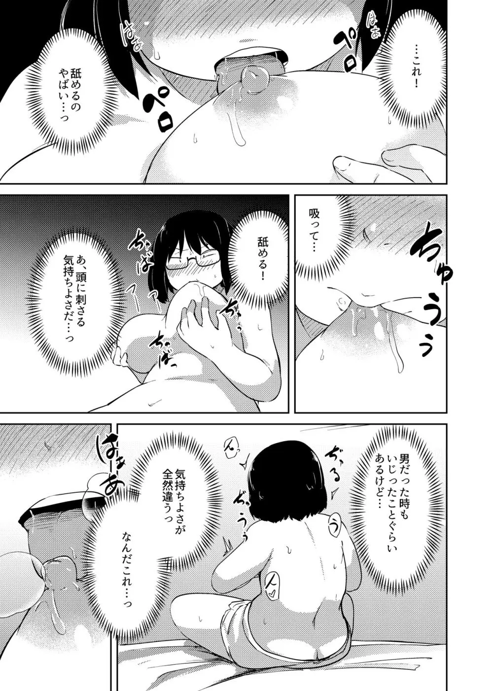 友達がTSして地味顔巨乳になった2 - page62