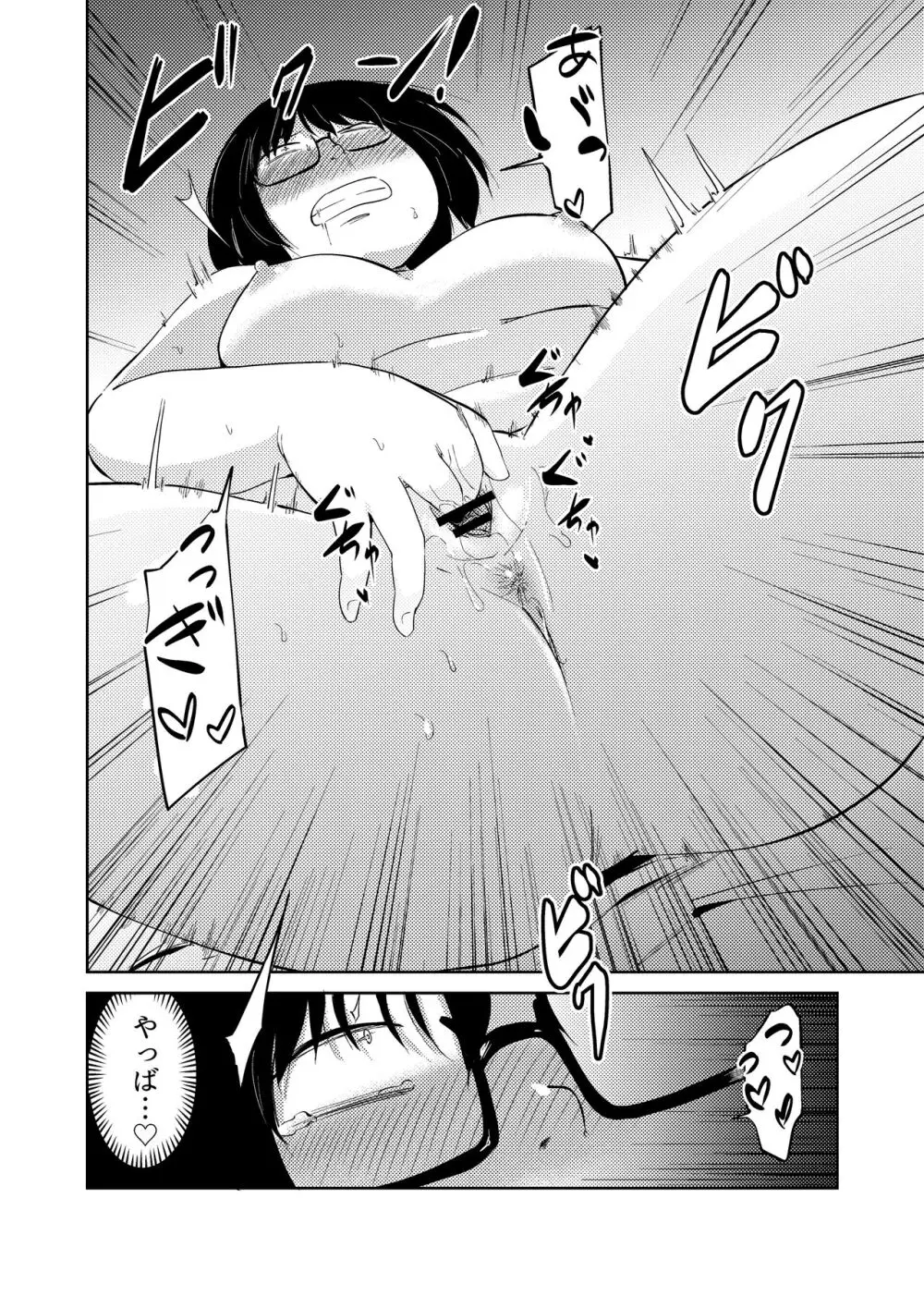 友達がTSして地味顔巨乳になった2 - page71