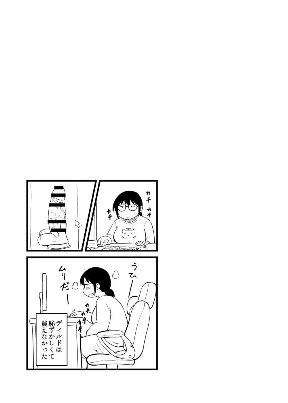 友達がTSして地味顔巨乳になった2 - page74