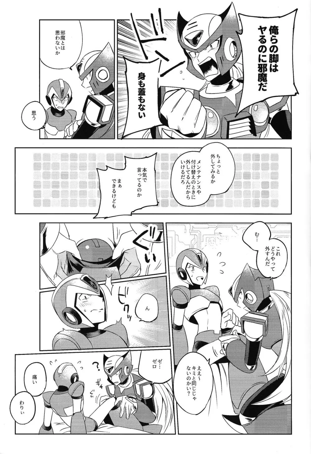 ハイパーエマージェンシーコール - page22