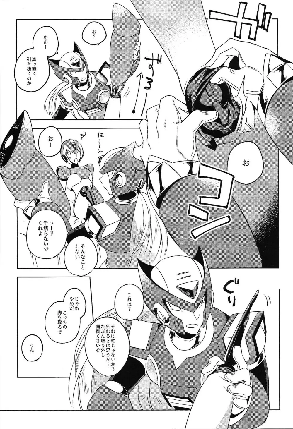 ハイパーエマージェンシーコール - page23