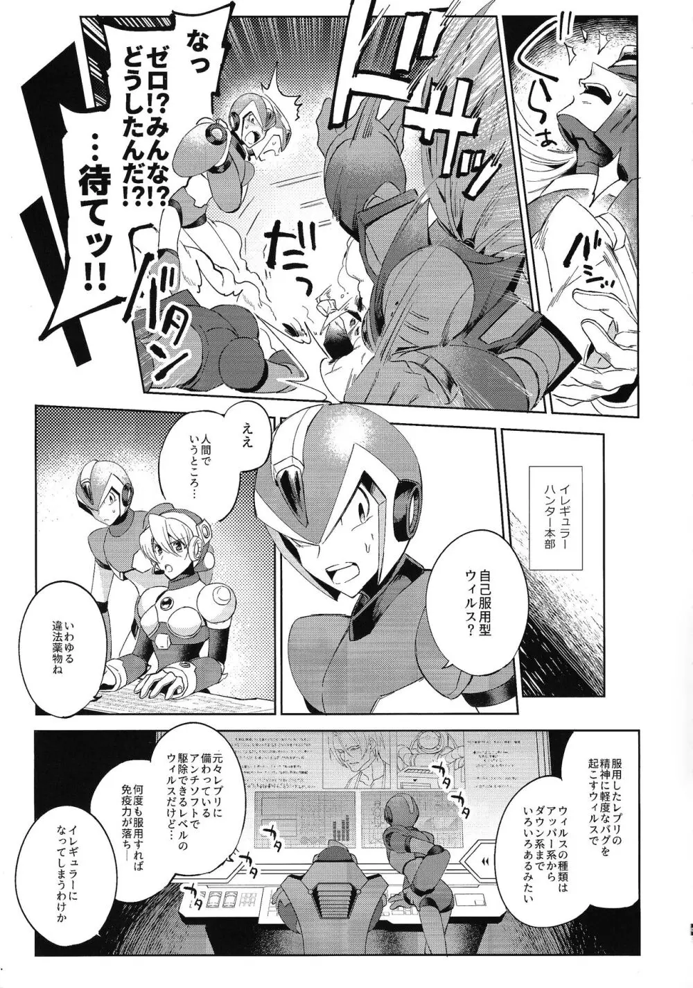 ハイパーエマージェンシーコール - page4