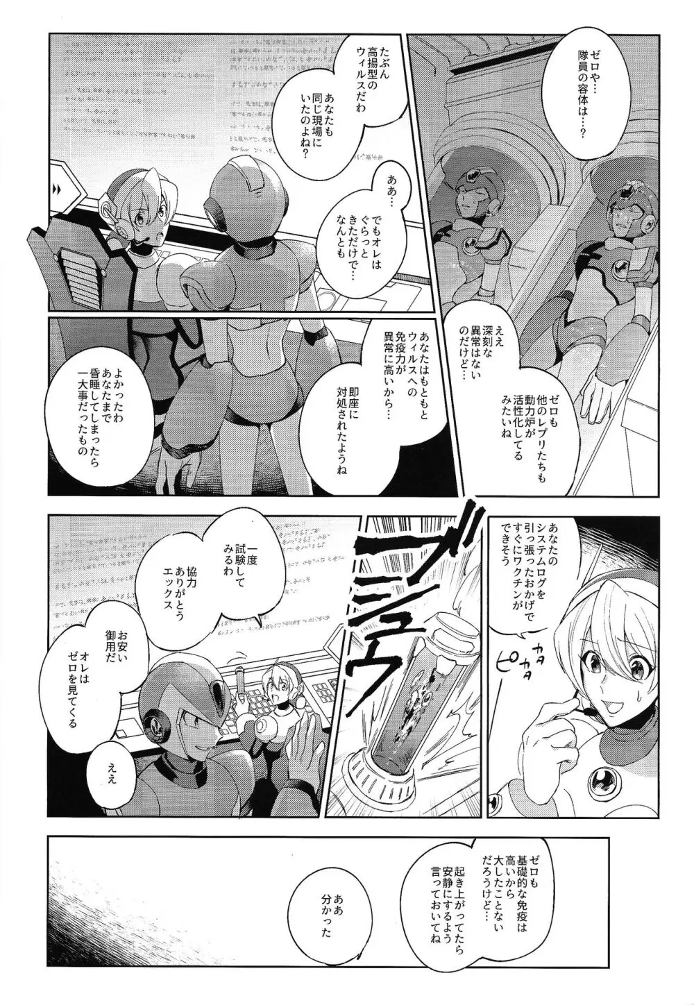 ハイパーエマージェンシーコール - page5