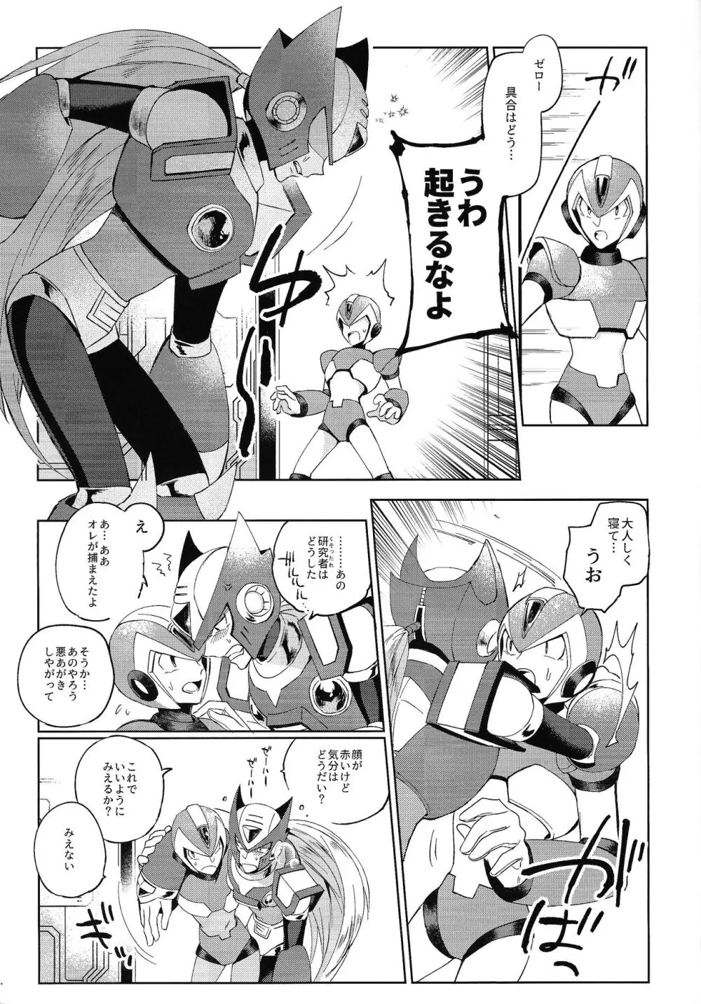 ハイパーエマージェンシーコール - page6