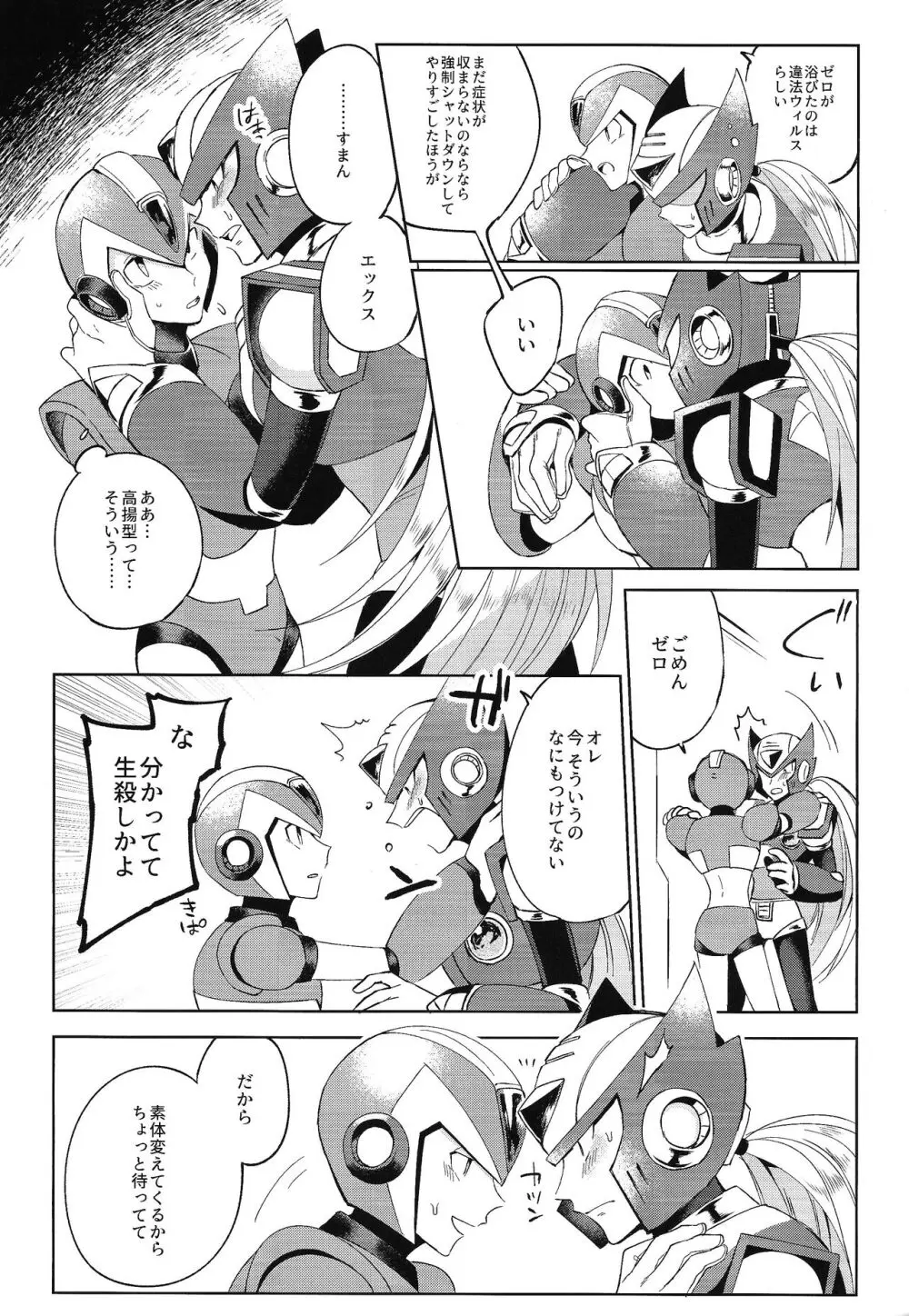 ハイパーエマージェンシーコール - page7