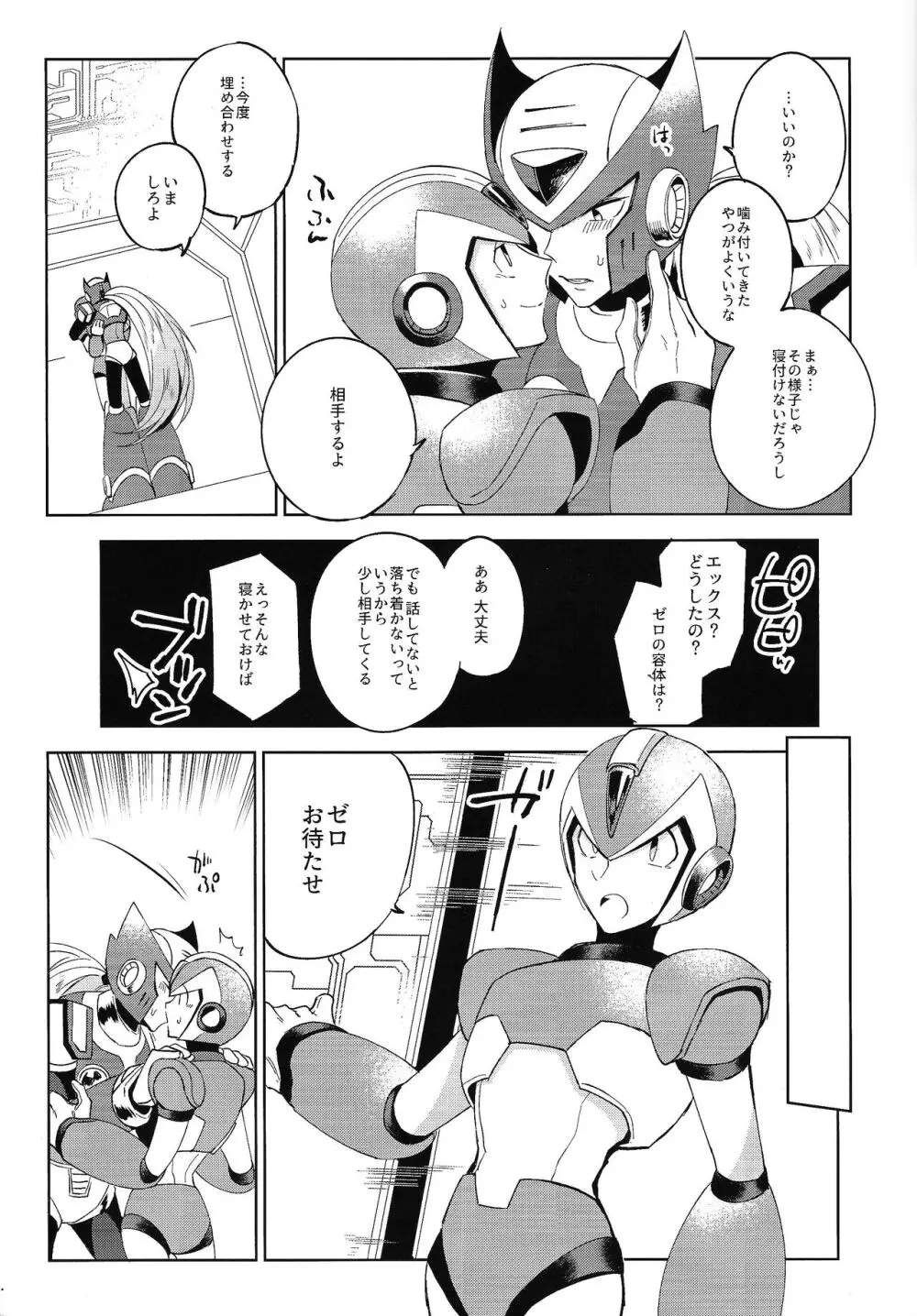 ハイパーエマージェンシーコール - page8