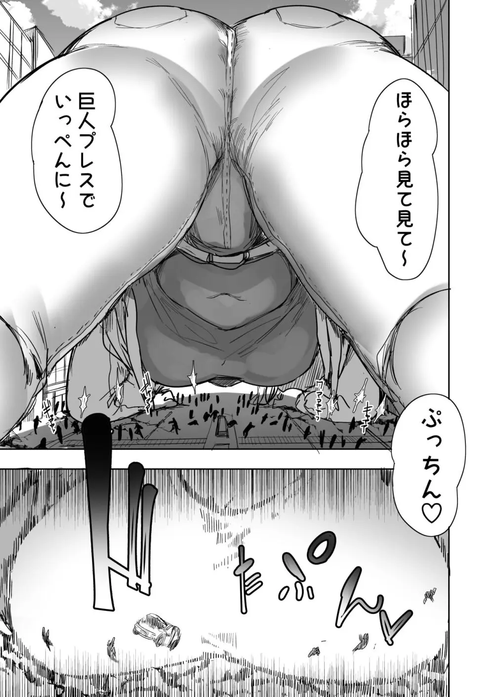 サイズフェチに理解ある彼女たち - page11