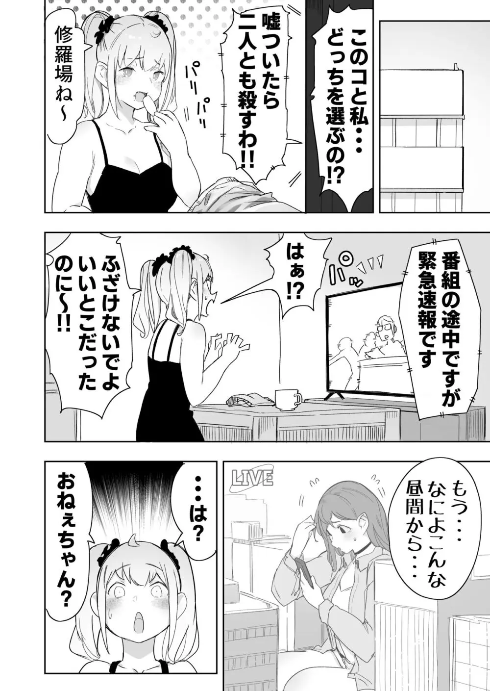 サイズフェチに理解ある彼女たち - page14