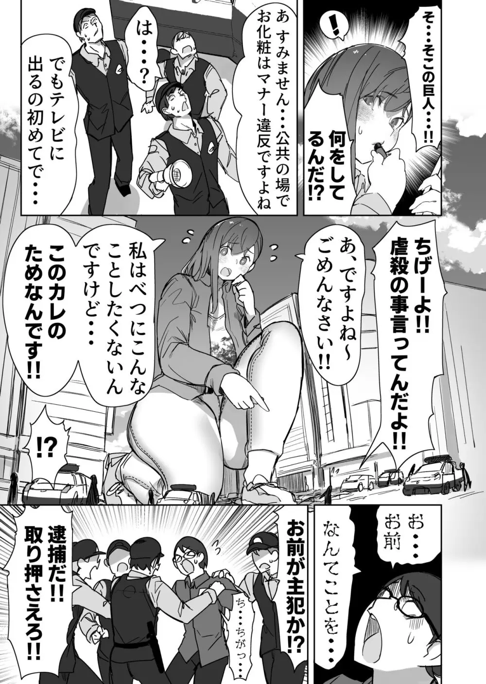 サイズフェチに理解ある彼女たち - page15