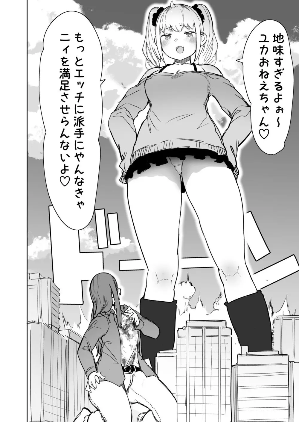 サイズフェチに理解ある彼女たち - page20