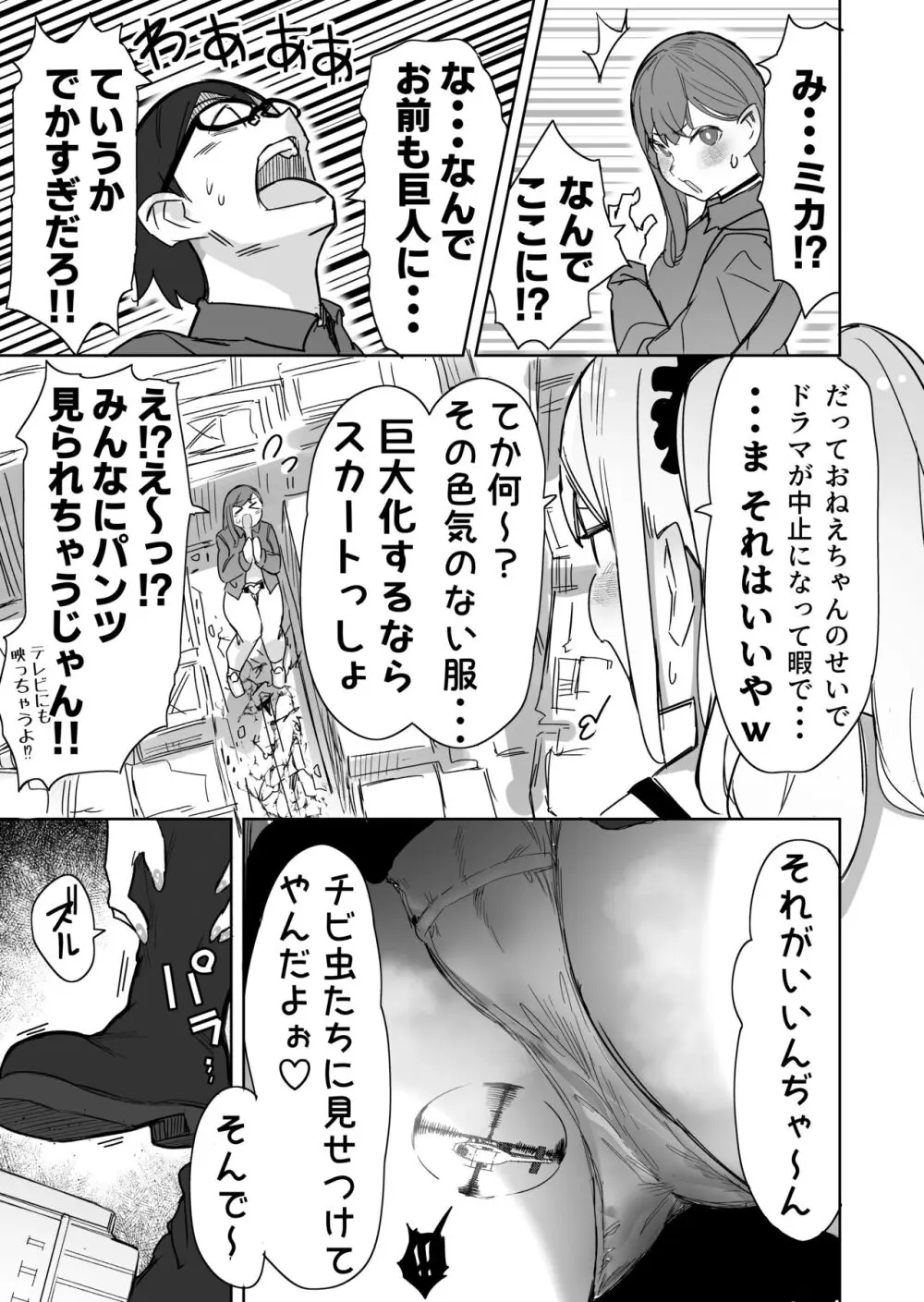 サイズフェチに理解ある彼女たち - page21