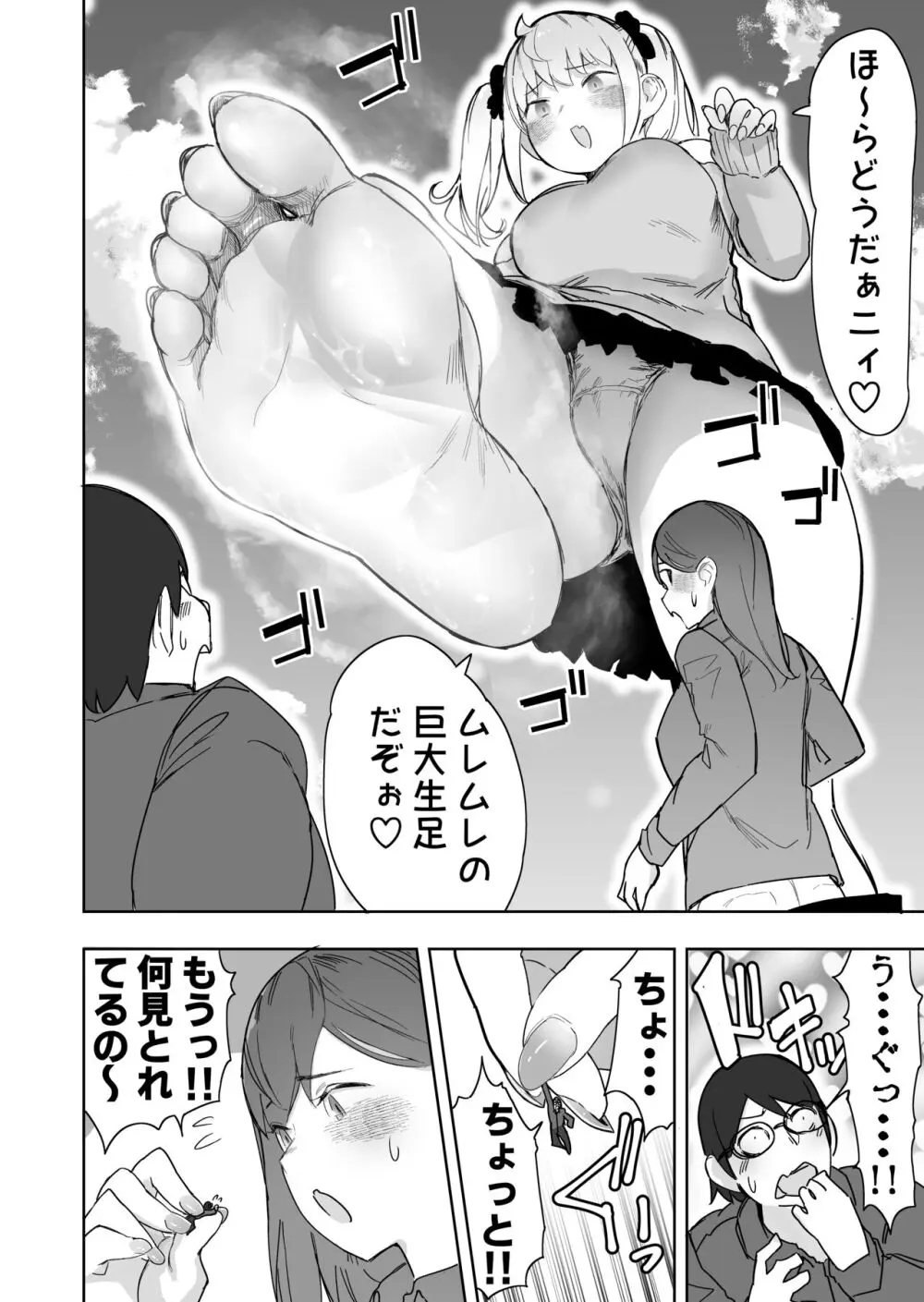 サイズフェチに理解ある彼女たち - page22