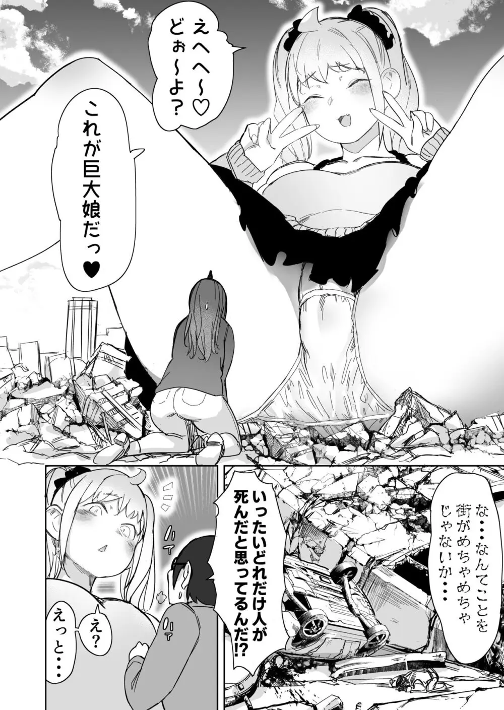 サイズフェチに理解ある彼女たち - page26