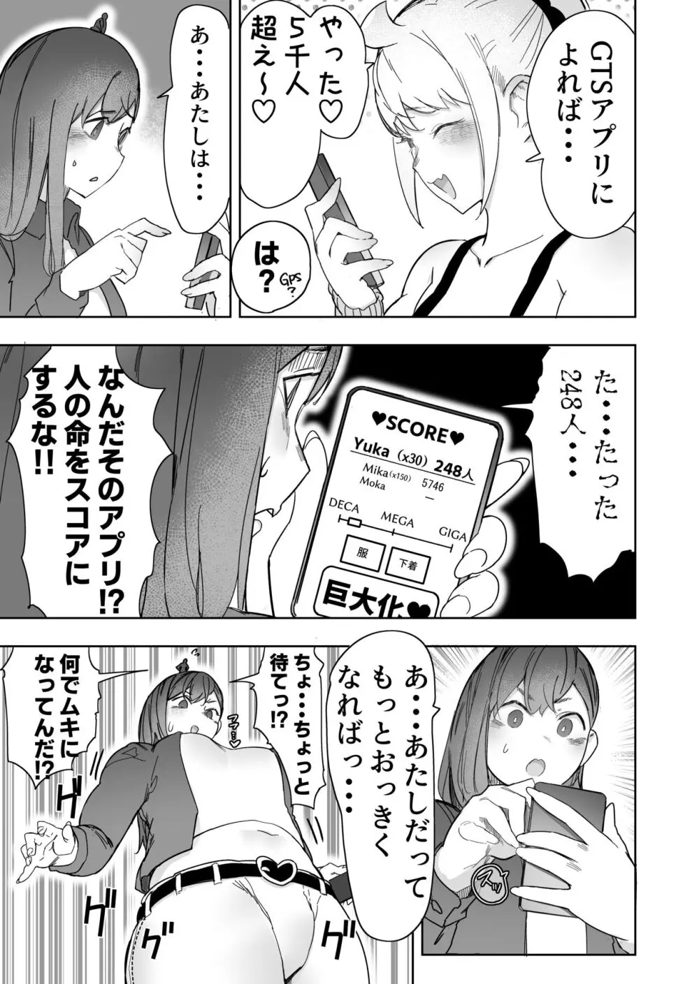 サイズフェチに理解ある彼女たち - page27