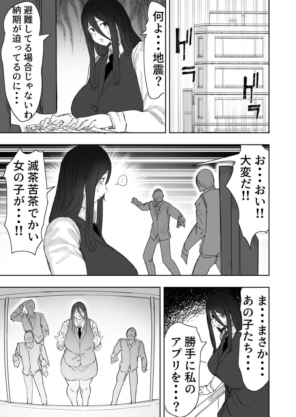 サイズフェチに理解ある彼女たち - page29