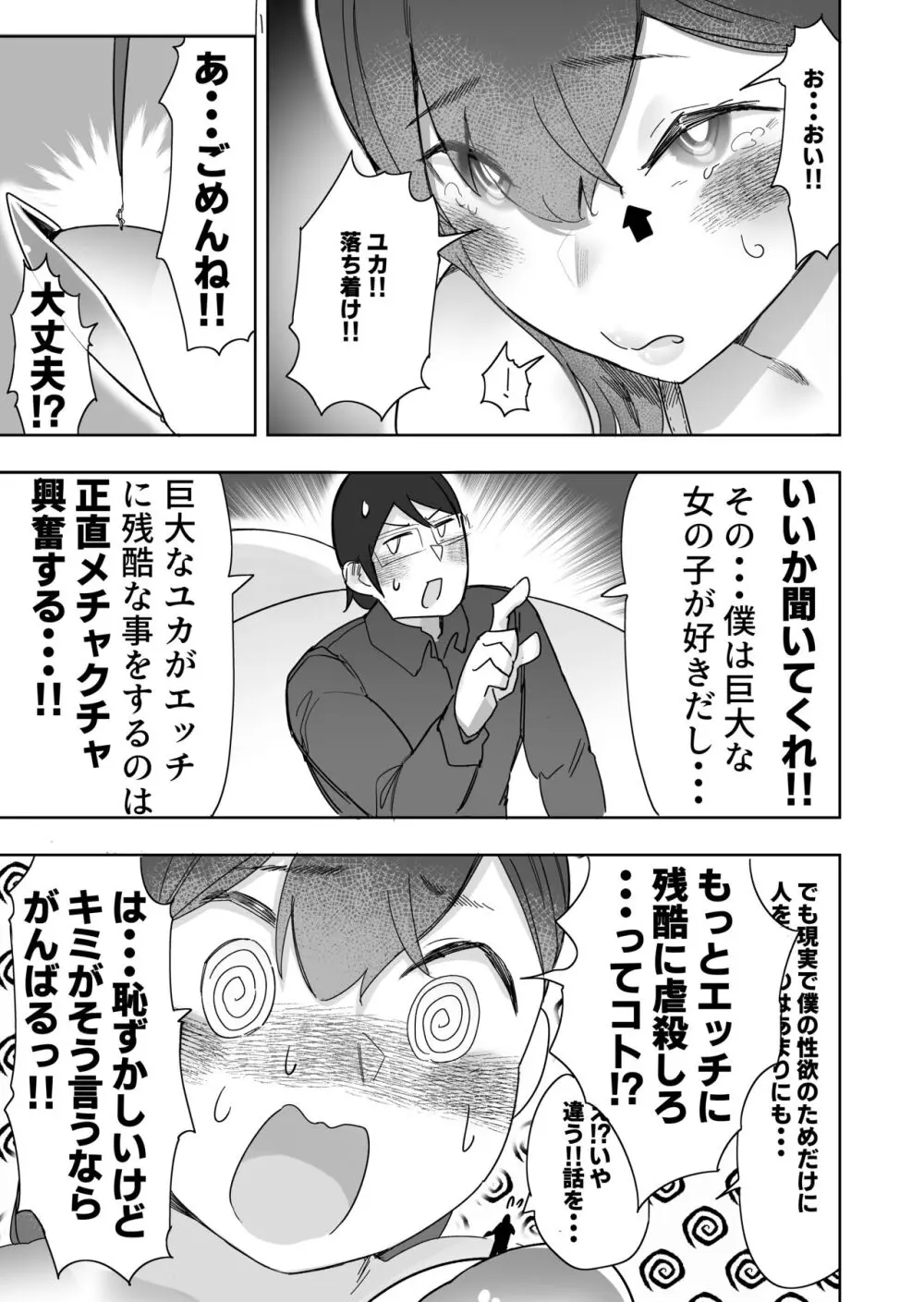 サイズフェチに理解ある彼女たち - page31