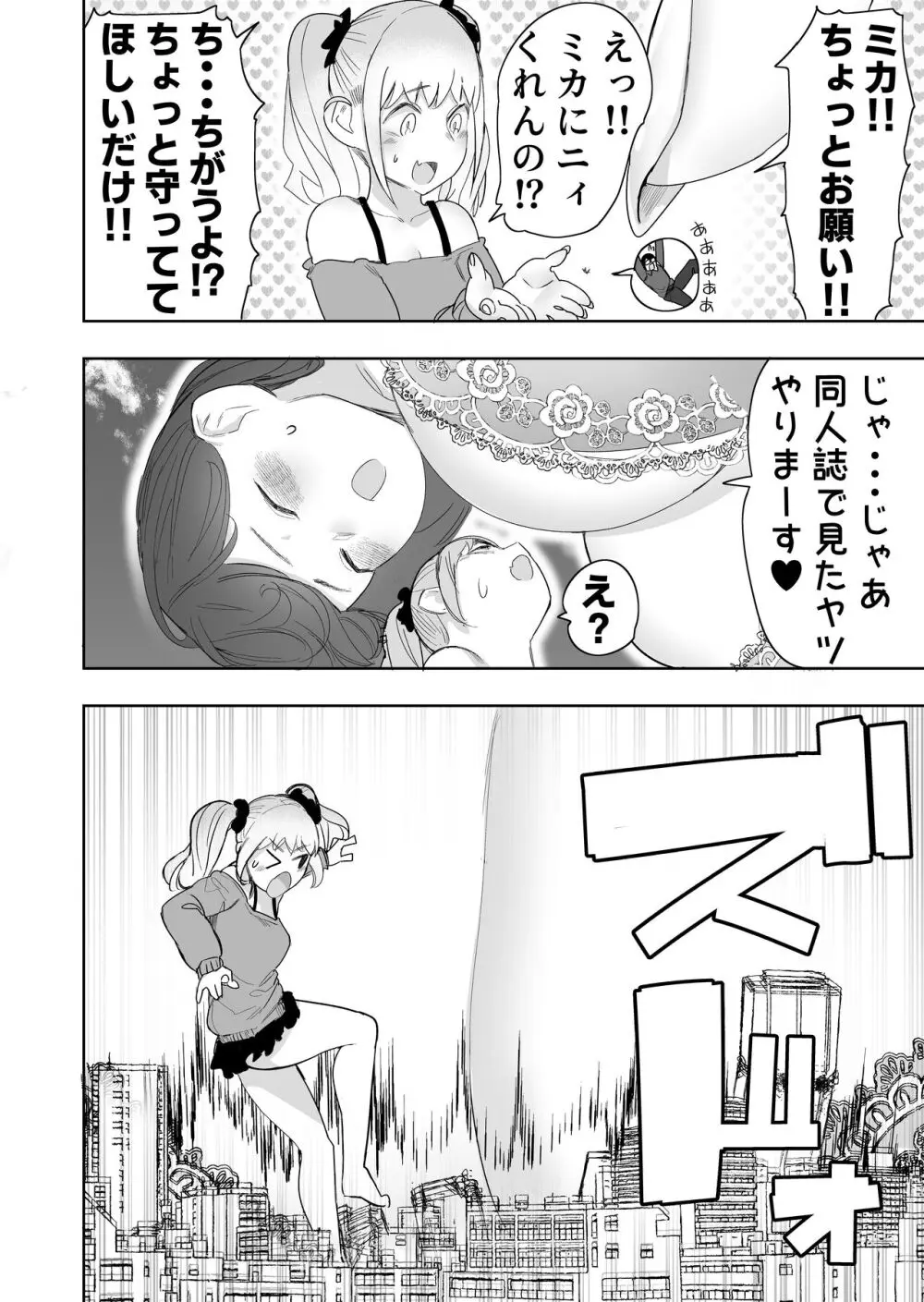 サイズフェチに理解ある彼女たち - page32