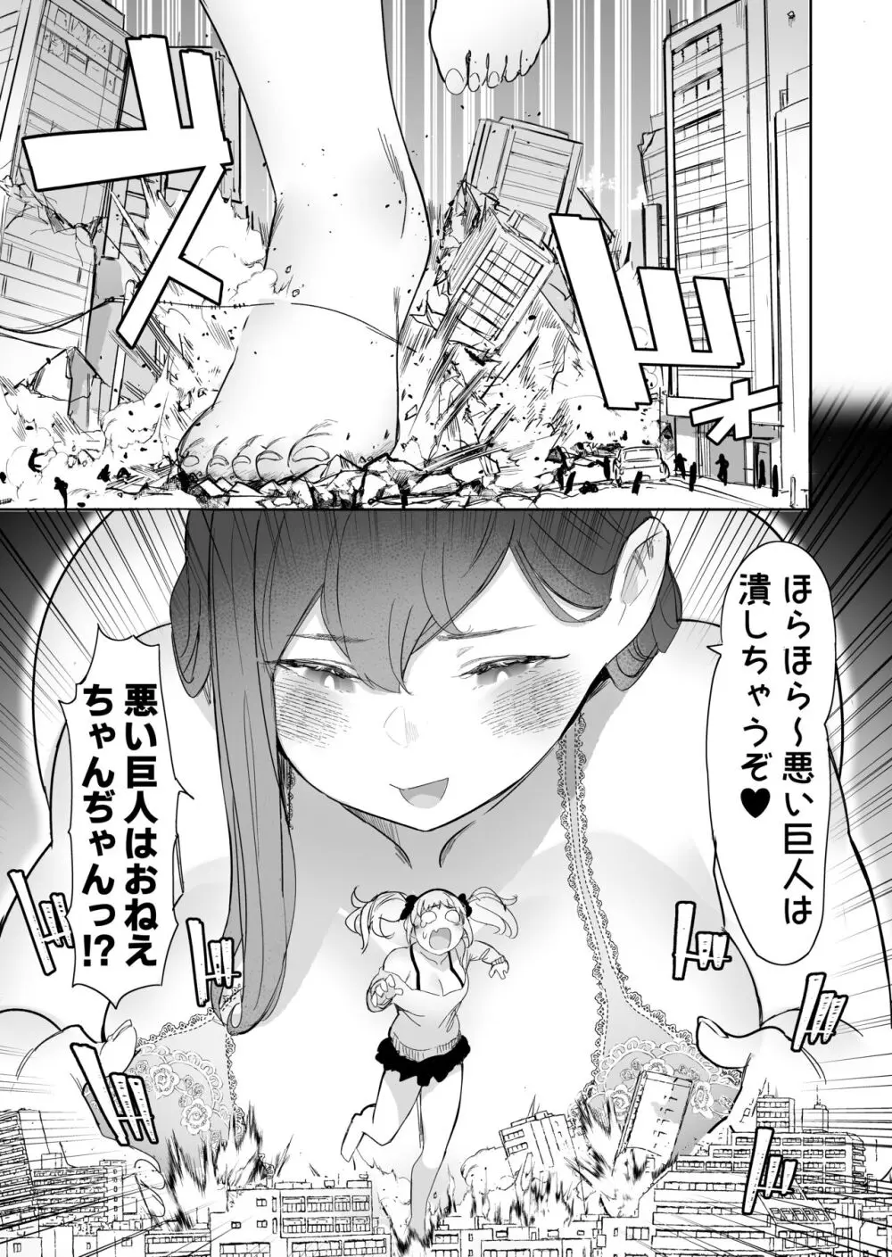 サイズフェチに理解ある彼女たち - page35